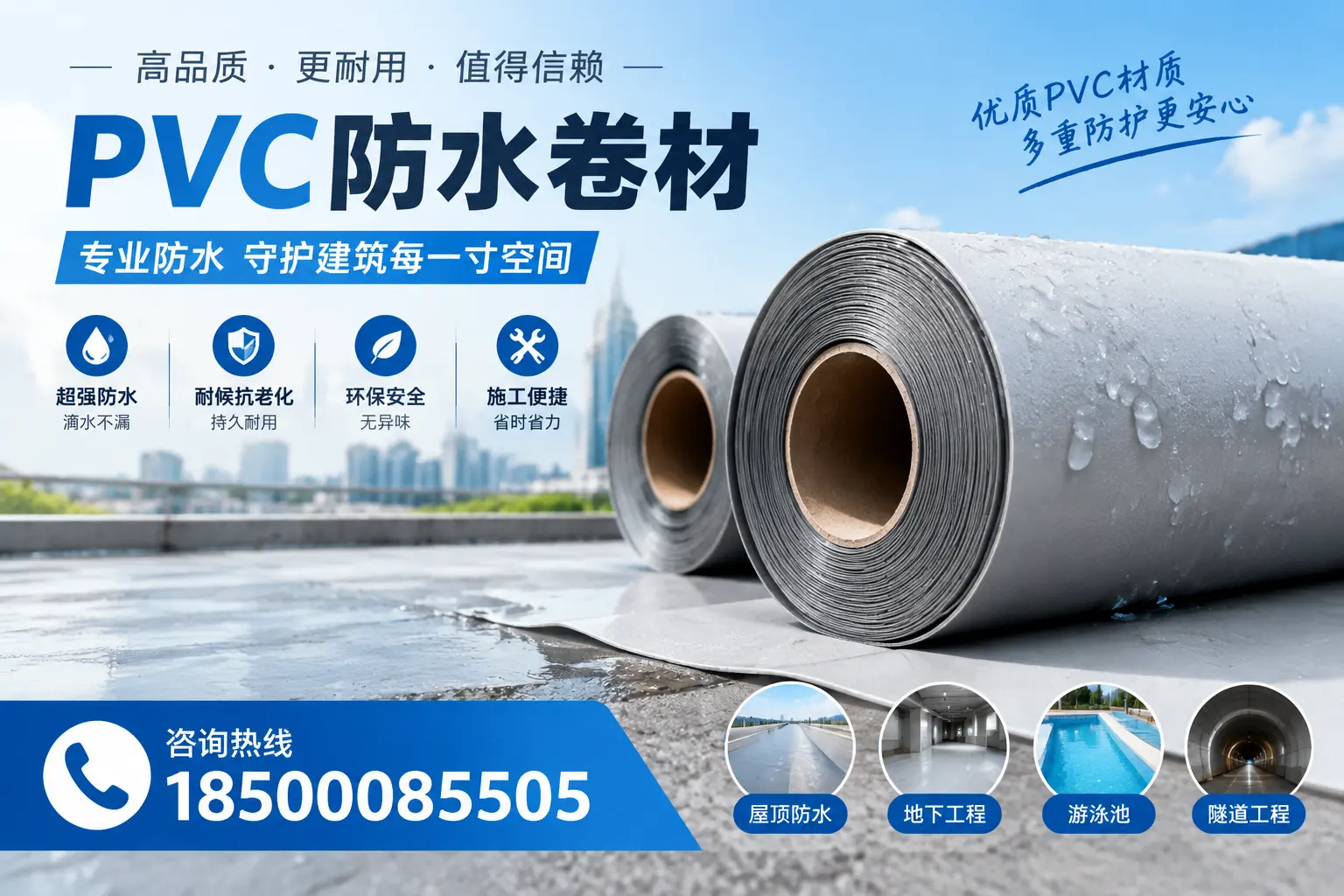 如何评估PVC防水卷材的性价比？怀化消费者必读