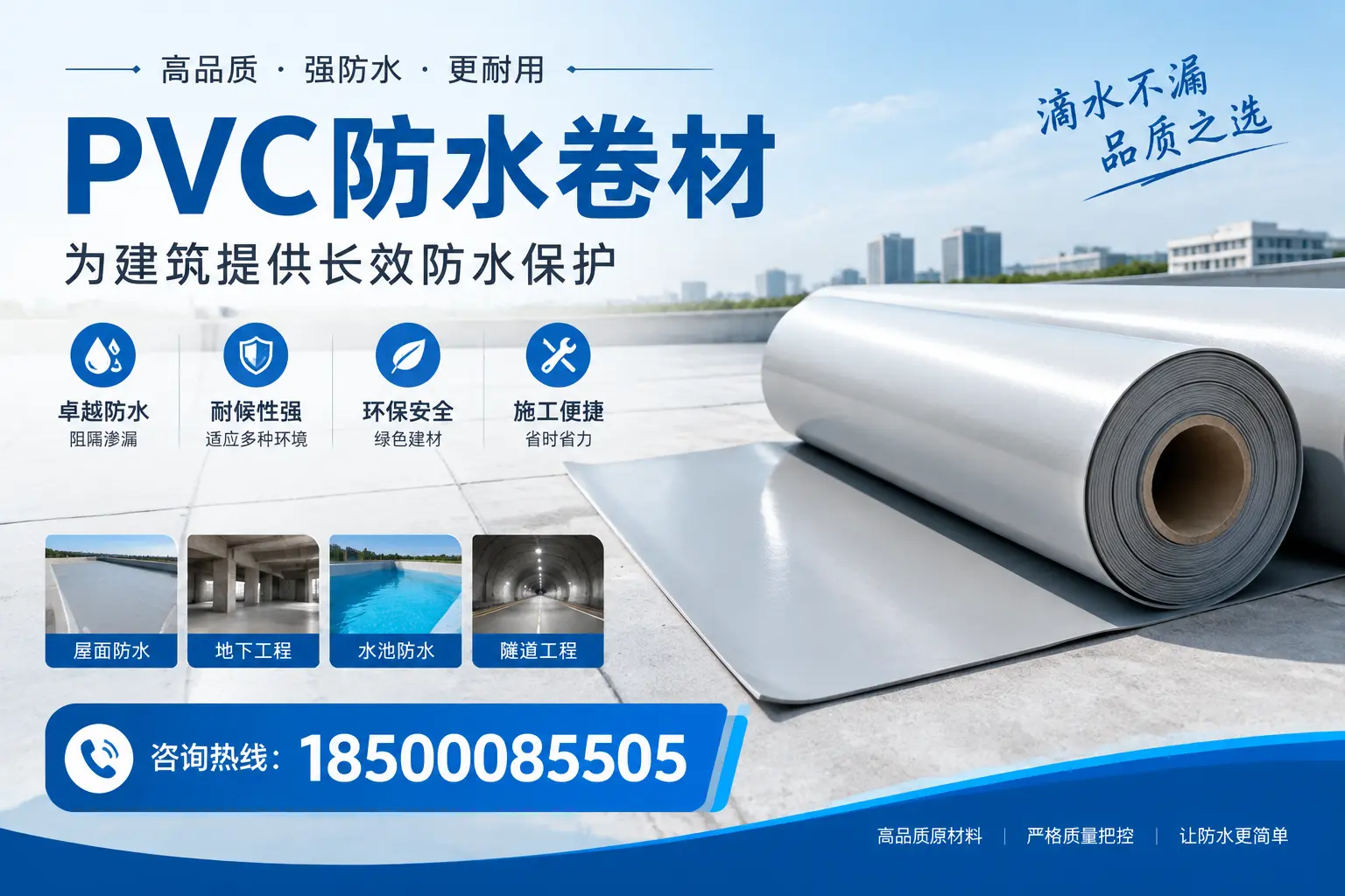 如何选择适合的PVC防水卷材？专家为您解答怀化的需求