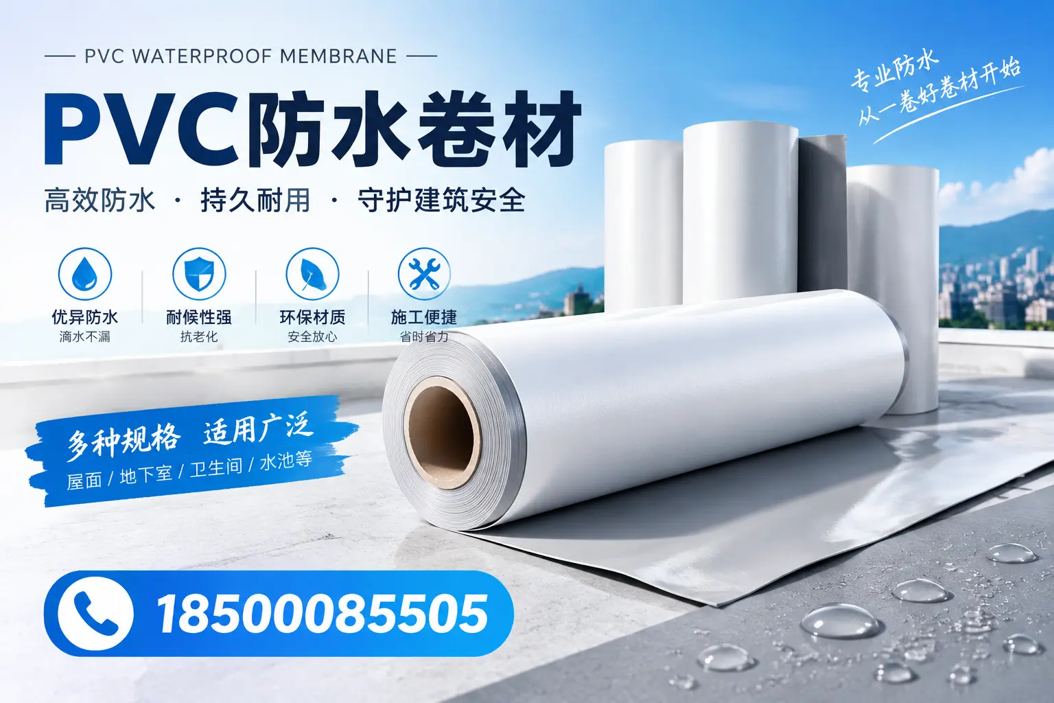 如何选择适合的PVC防水卷材？专家为您解答怀化的需求