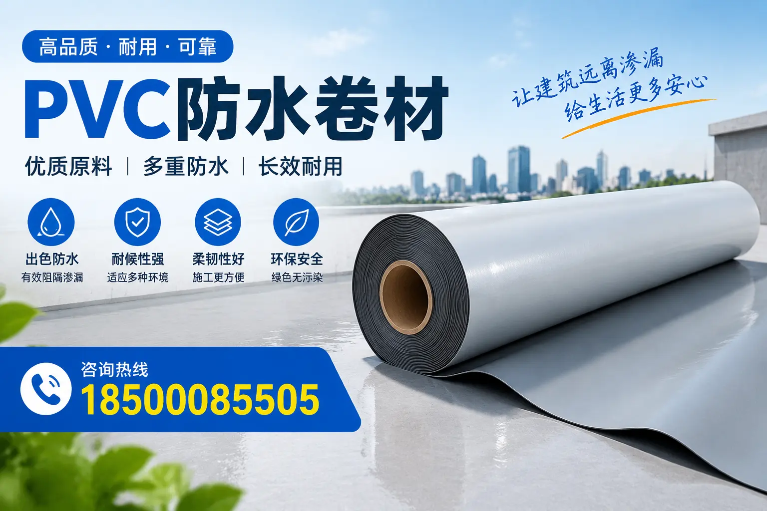 PVC防水卷材与其他防水材料的对比，怀化用户的决策参考