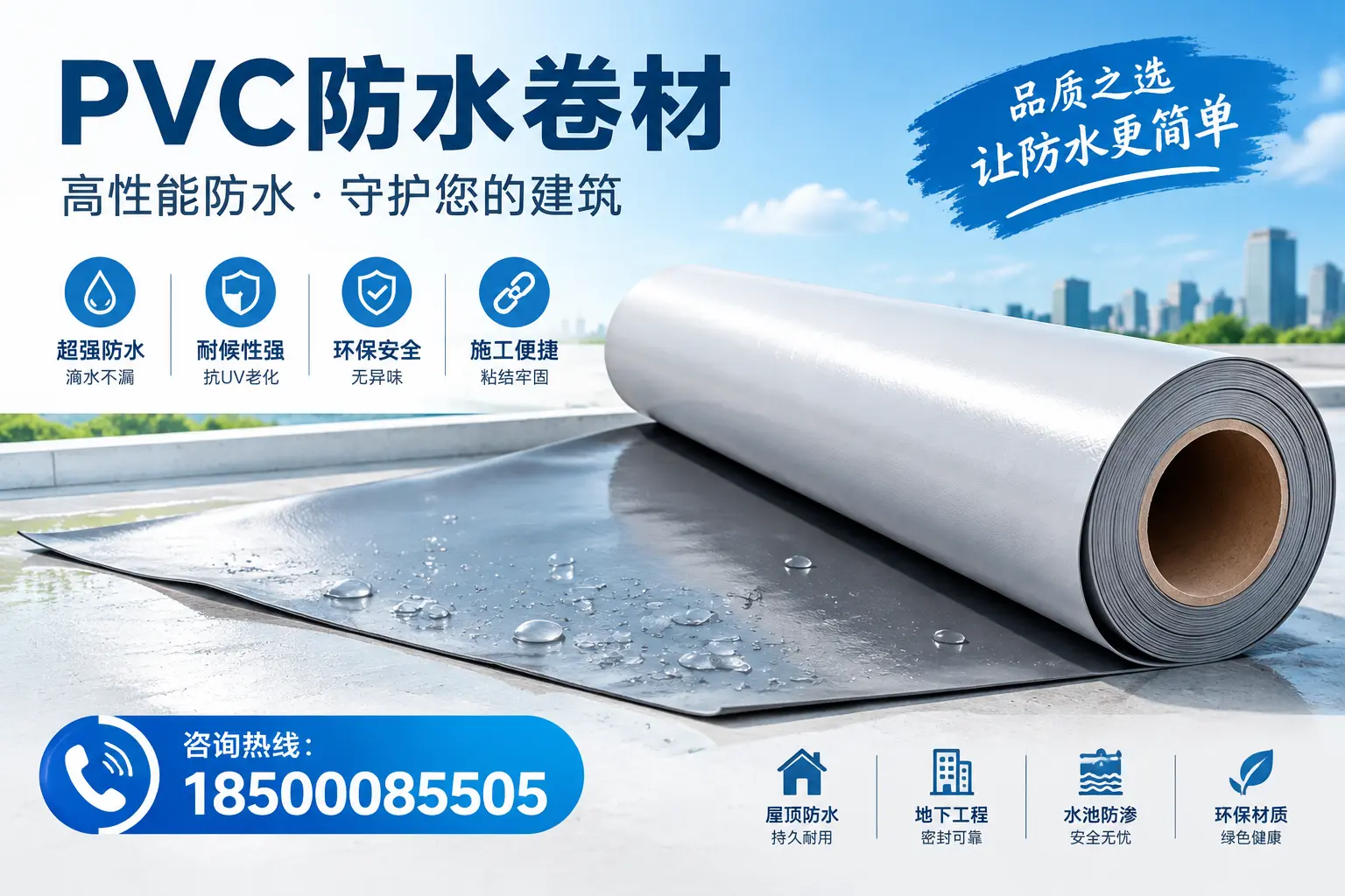 PVC防水卷材与其他防水材料的对比,怀化用户的决策参考