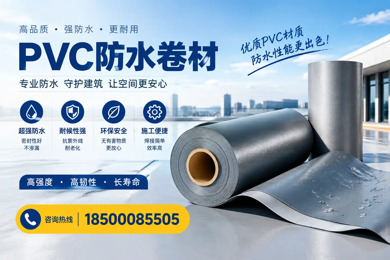 如何判断PVC防水卷材的质量优劣？怀化选购技巧